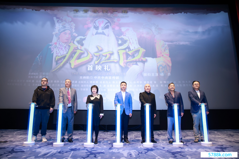 京剧电影《九江口》首映礼启动庆典。控制方供图
